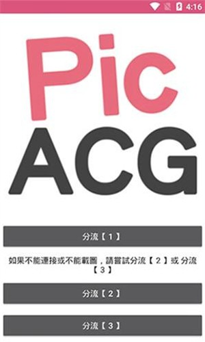 PicACG - 高清漫画阅读软件 Hero图